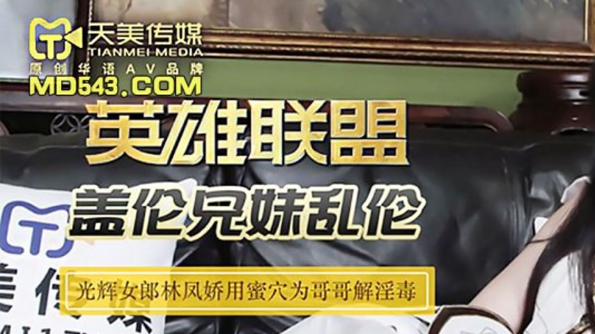 sextop1 — TM0134 Lin Fengjiao: League of Legends Garen Siblings’ — khung hình 1