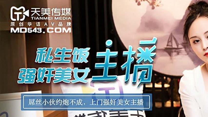 sextop1 — TM0133: Stalker Forces Beautiful Female Broadcaster Xiao Bai — khung hình 1