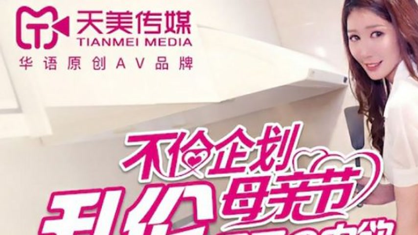 sextop1 — TM0083 Mother’s Day Incest Plan: The Carnal Desires of — khung hình 1
