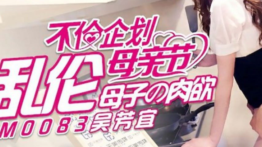 sextop1 — TM0083 Mother’s Day Incest Plan: The Carnal Desires of — khung hình 3