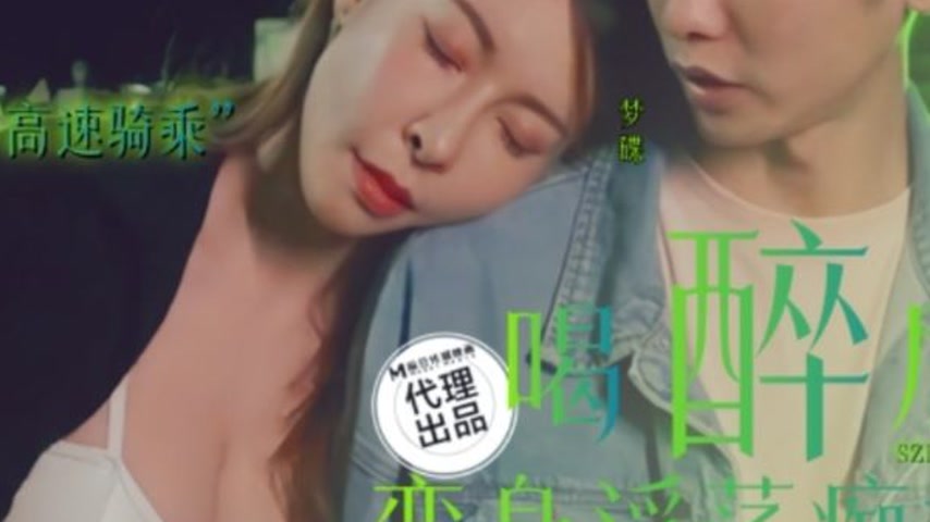 sextop1 — SZL-011 After Getting Drunk, Transforms into a Lewd Nymphoma — khung hình 4