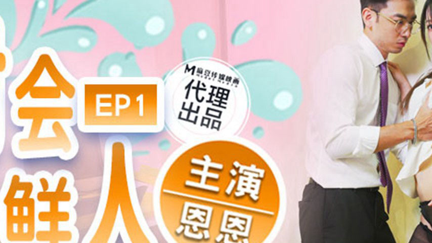 sextop1 — SSN-005 Newcomer Orgasm: The Unofficial Rules of Workplace T — khung hình 2