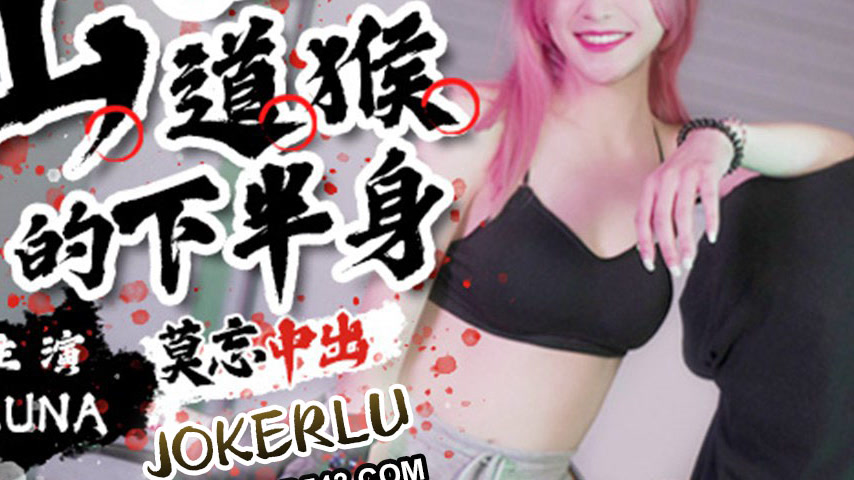 sextop1 — SSN-004 Mountain Path Monkey’s Lower Body: Never Forge — khung hình 3