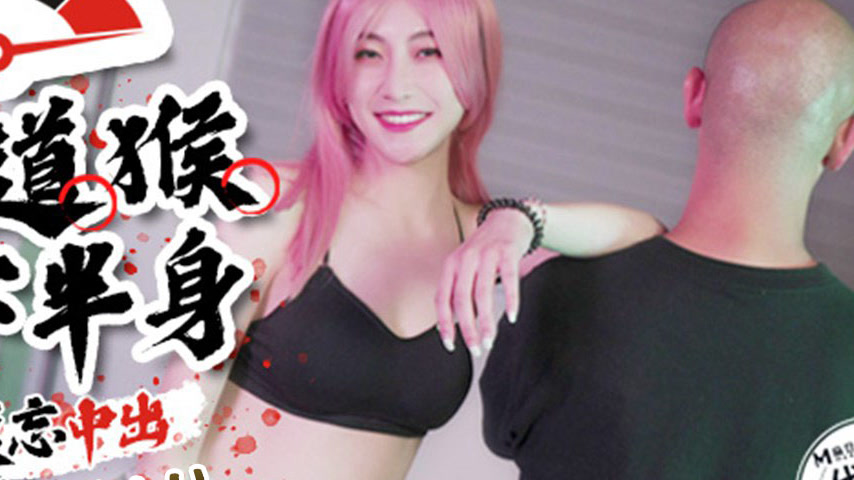 sextop1 — SSN-004 Mountain Path Monkey’s Lower Body: Never Forge — khung hình 4