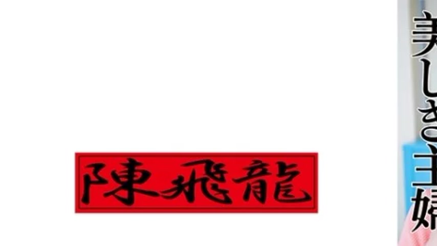 sextop1 — 521MGFX-137 521MGFX-137 – Housewife A — khung hình 1
