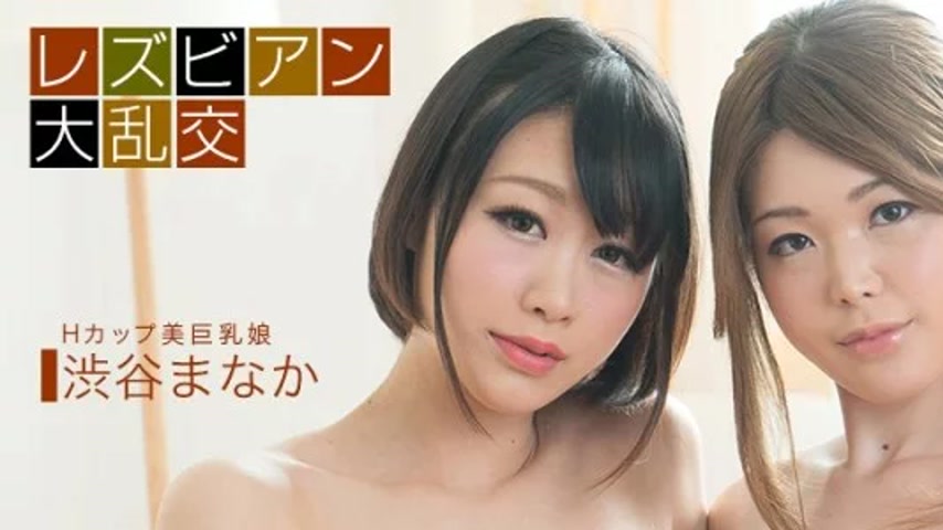 sextop1 — 1PONDO-081420_001 1Pondo-081420_001 – Lesbian Orgy ~Hi — khung hình 1