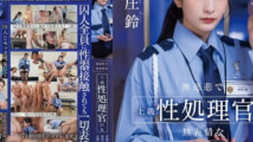 sextop1 — START-540 Merciless And Expressionless Senior Sex Officer: A — khung hình 4