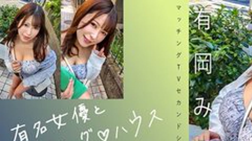sextop1 — [UNCENSORED-LEAK] 719MAG-069 “Matching With Famous Act — khung hình 1