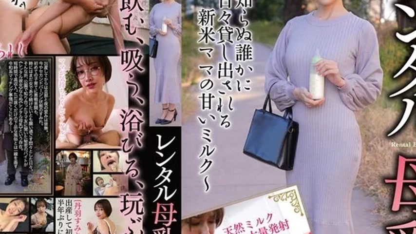 sextop1 — 039NEO-910 039NEO-910 – Rental Breast Milk Sumire Niwa — khung hình 4