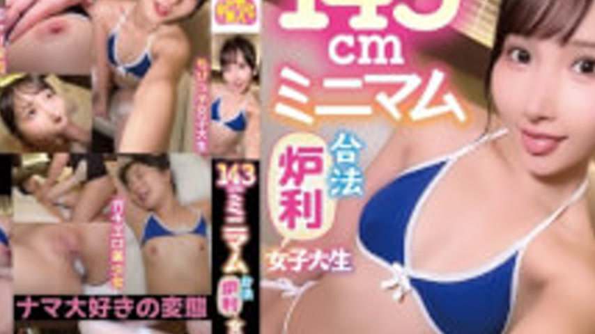 sextop1 — CHUC-168 143cm Minimum Legal Lita College Student Kana-chan — khung hình 4