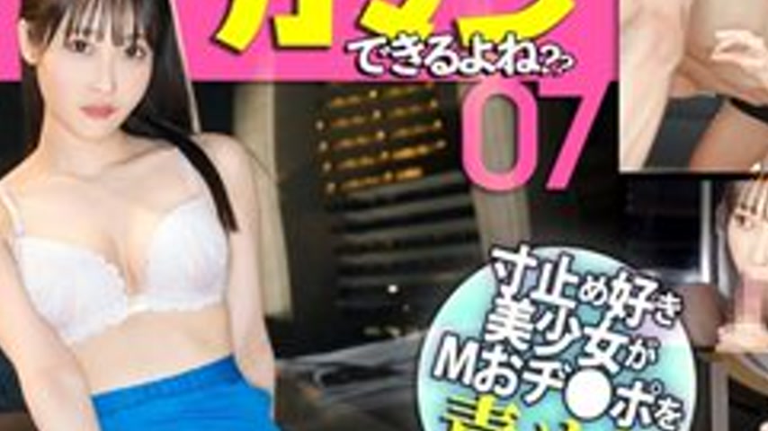 sextop1 — [UNCENSORED-LEAK] 300MIUM-1240 “10-Second Edging Sexua — khung hình 2