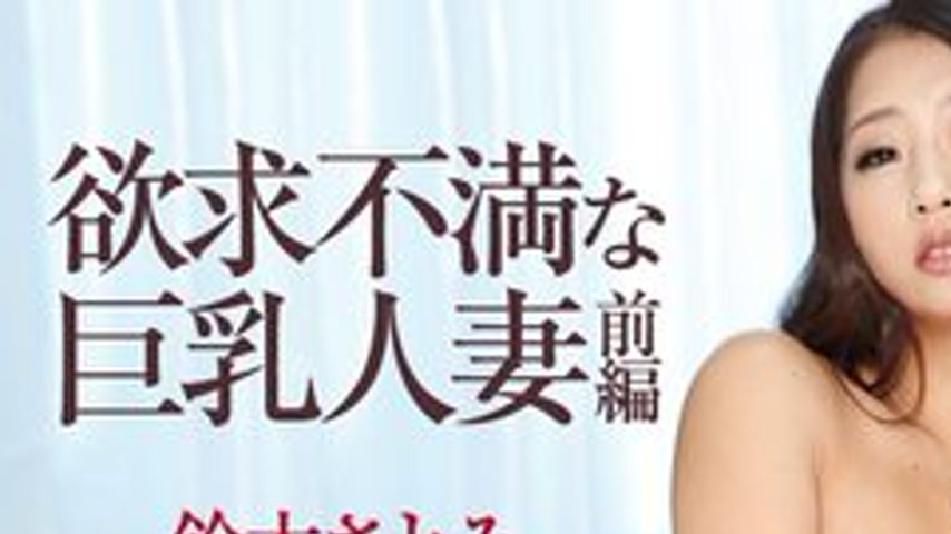 sextop1 — CARIBBEANCOM-061315-899 Frustrated Busty Housewife Part 1 — khung hình 1