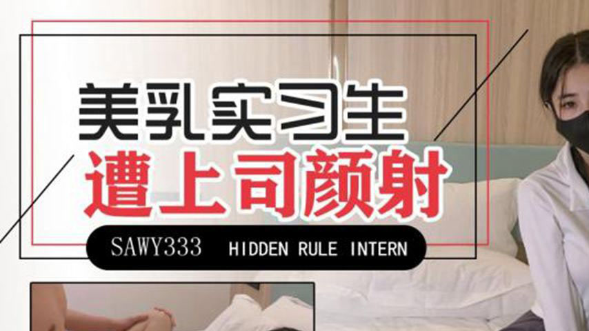 sextop1 — SAWY333 Top-Quality Beautiful Breasts Intern Seduced and Tri — khung hình 1