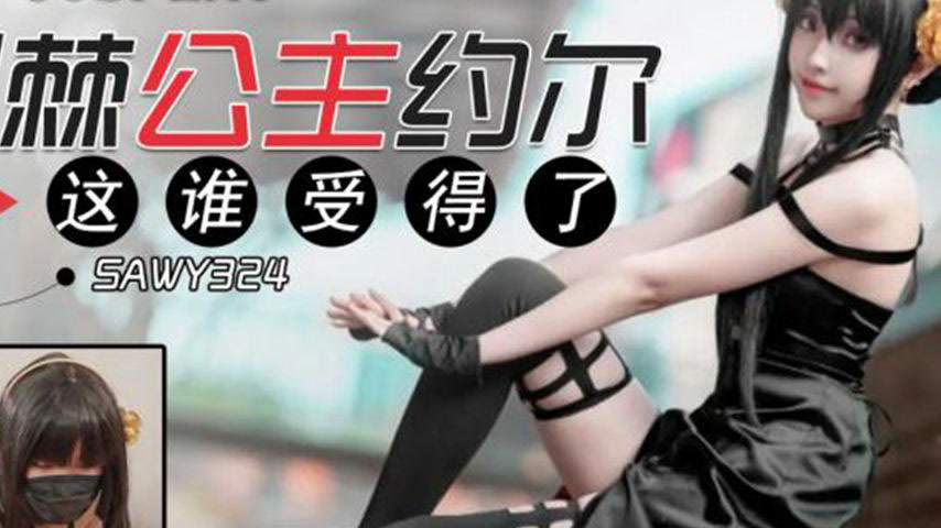 sextop1 — SAWY324: Thorn Princess Yor’s Body – Who Can Handle It — khung hình 2