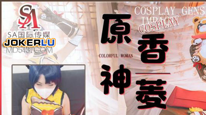 sextop1 — SAWY323 Cosplay Genshin Impact Sexy Xiangling — khung hình 1