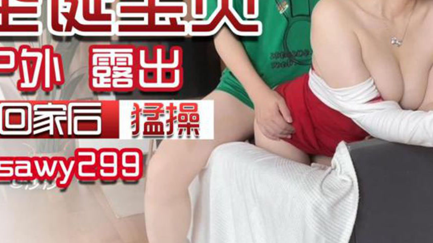 sextop1 — SAWY299 Christmas Baby’s Park Exposure, Seducing a Cut — khung hình 3