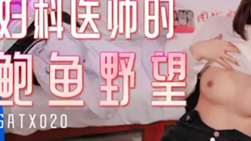 sextop1 — SATX020 The Gynecologist’s Wild Pussy Ambitions — khung hình 3