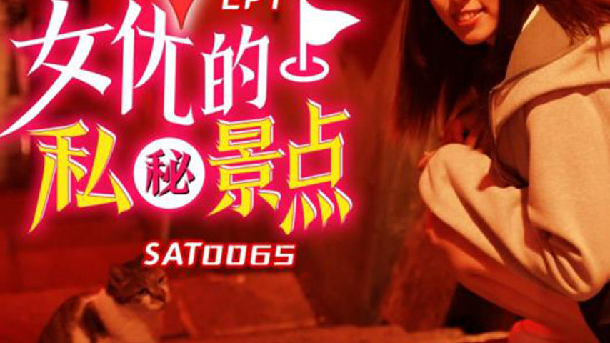 sextop1 — SAT0065 Actress Private Spots EP1 — khung hình 3