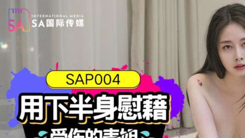 sextop1 — SAP004 Using the Lower Body to Comfort the Injured Cousin — khung hình 1
