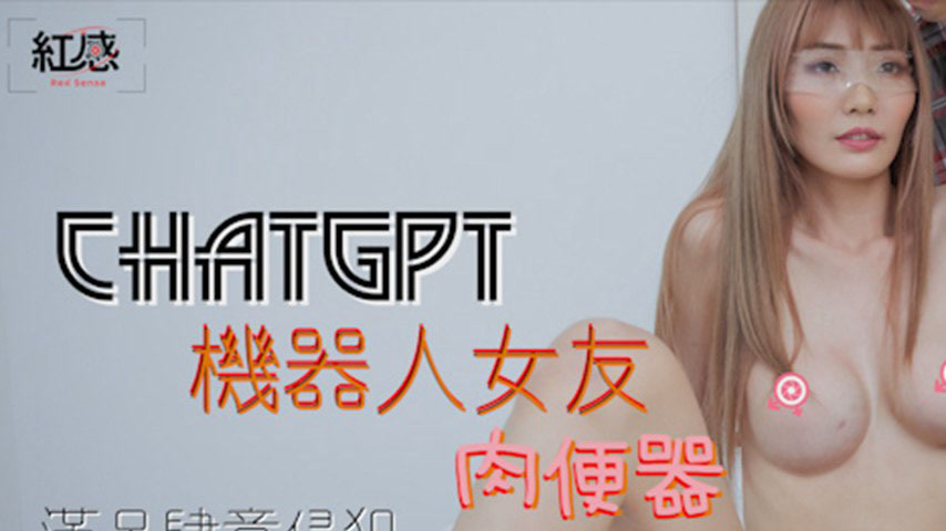 sextop1 — RDS-001 ChatGPT Robotic Girlfriend Flesh Toy — khung hình 1