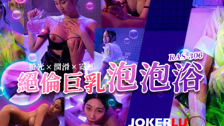 sextop1 — RAS-0306 Supreme Huge Breasts SOAP: Fluorescent x Lubricatio — khung hình 3