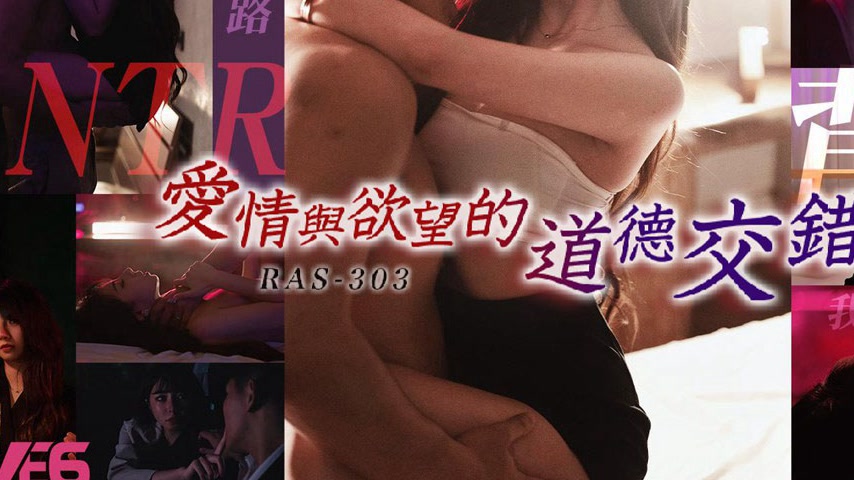 sextop1 — RAS-0303: The Moral Entanglement of Love and Desire – — khung hình 3