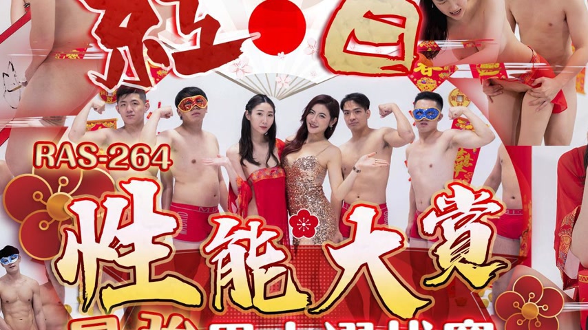 sextop1 — RAS-0264 Red and White Performance Awards: Strongest Man Sel — khung hình 2