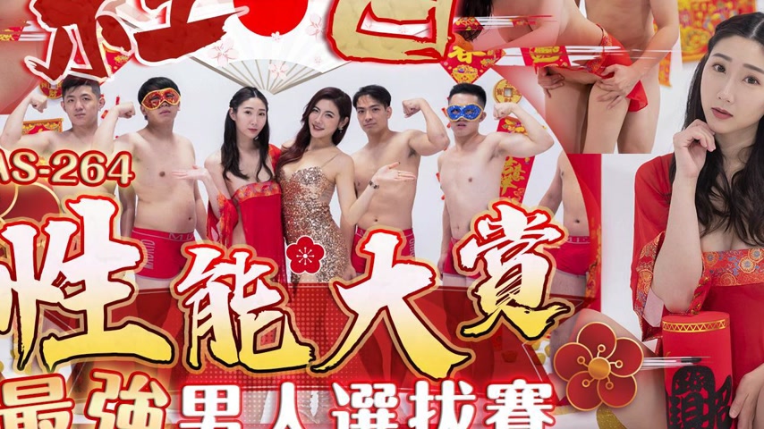 sextop1 — RAS-0264 Red and White Performance Awards: Strongest Man Sel — khung hình 4