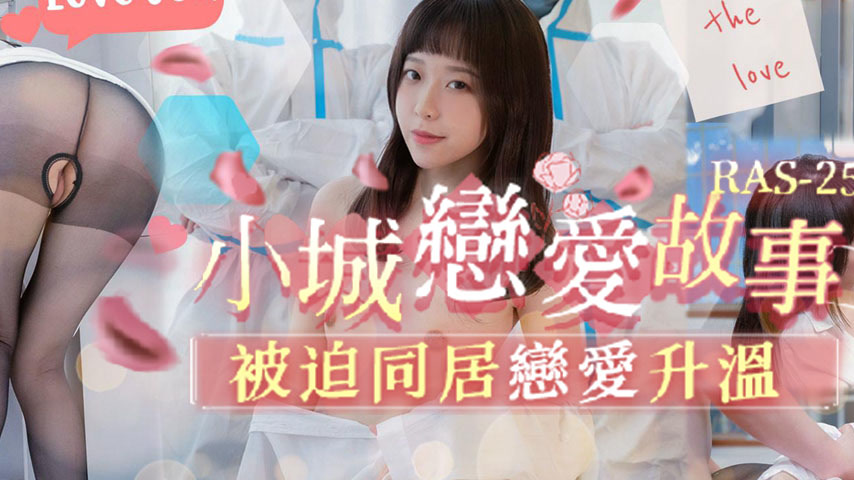 sextop1 — RAS-0255: Small Town Love Story – Forced Cohabitation — khung hình 2
