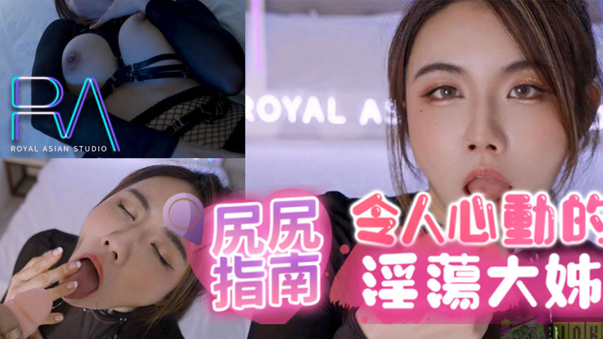 sextop1 — RAS-0247 Ass Guide: The Heart-Stirring Lewd Big Sister — khung hình 1