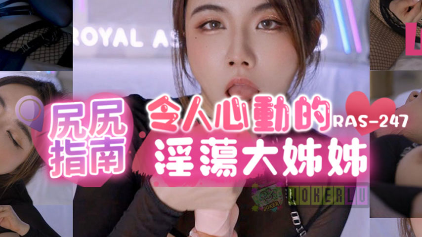 sextop1 — RAS-0247 Ass Guide: The Heart-Stirring Lewd Big Sister — khung hình 2