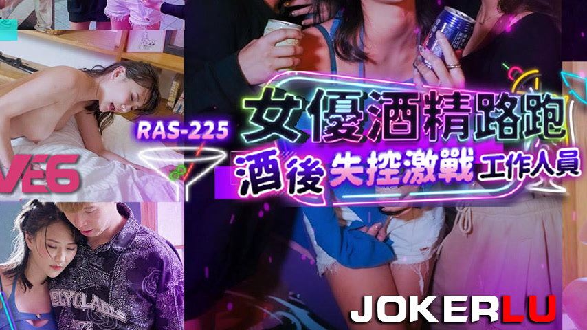sextop1 — RAS-0225 Actress Alcohol Run: Out-of-Control Intense Battle — khung hình 3