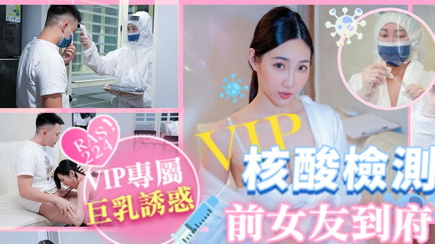 sextop1 — RAS-0224: Ex-Girlfriend as VIP Door-to-Door COVID Tester for — khung hình 1