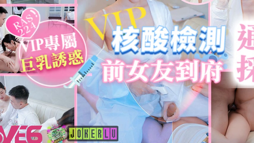 sextop1 — RAS-0224: Ex-Girlfriend as VIP Door-to-Door COVID Tester for — khung hình 3