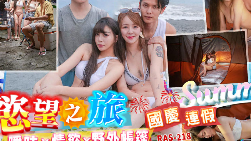 sextop1 — RAS-0218 National Day Holiday Desire Journey: Ambiguity x Lu — khung hình 4