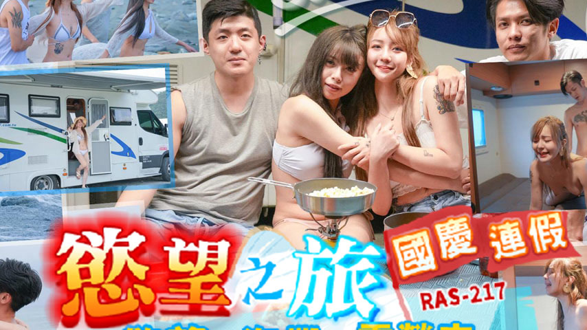 sextop1 — RAS-0217 National Day Holiday Desire Journey: Lust x Beach x — khung hình 2