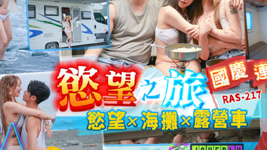 sextop1 — RAS-0217 National Day Holiday Desire Journey: Lust x Beach x — khung hình 3