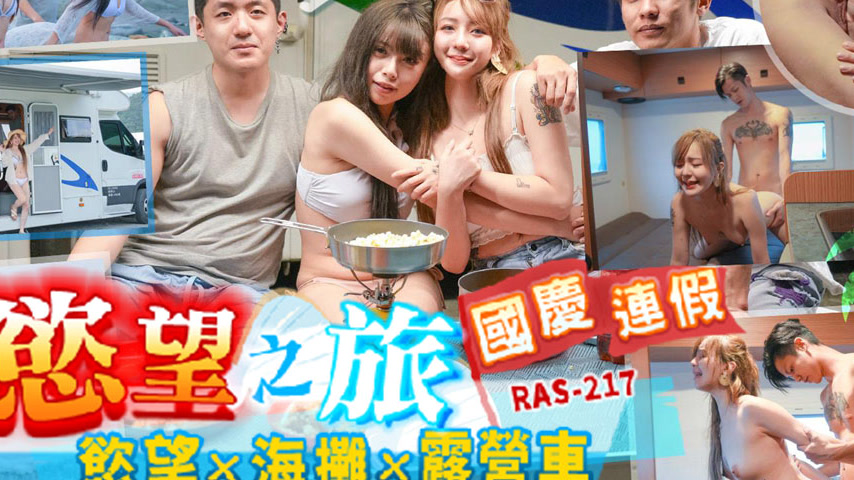 sextop1 — RAS-0217 National Day Holiday Desire Journey: Lust x Beach x — khung hình 4