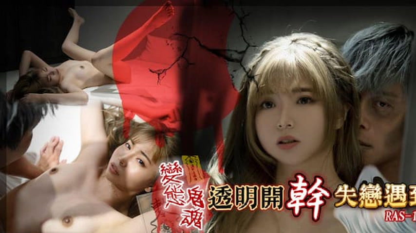 sextop1 — RAS-0197 After a Breakup, Encounters Sleep Paralysis: Perver — khung hình 1