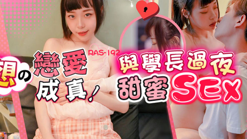 sextop1 — RAS-0192 Fantasy Love Comes True — khung hình 4