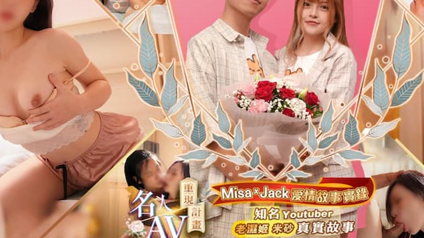 sextop1 — RAS-0170 Celebrity AV Reenactment Plan: Famous YouTuber Misa — khung hình 3
