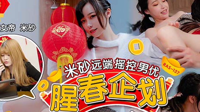 sextop1 — RAS-0137: Sensual Spring Project – Mi Sha Remote Contr — khung hình 2