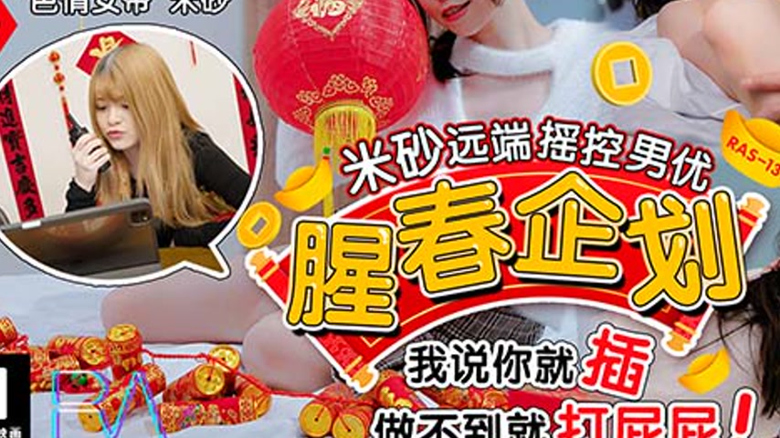 sextop1 — RAS-0137: Sensual Spring Project – Mi Sha Remote Contr — khung hình 3