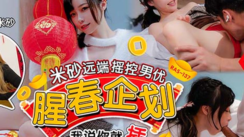 sextop1 — RAS-0137: Sensual Spring Project – Mi Sha Remote Contr — khung hình 4