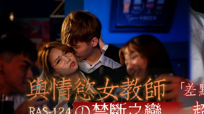 sextop1 — RAS-0124 Forbidden Love with the Lustful Female Teacher: Alm — khung hình 1