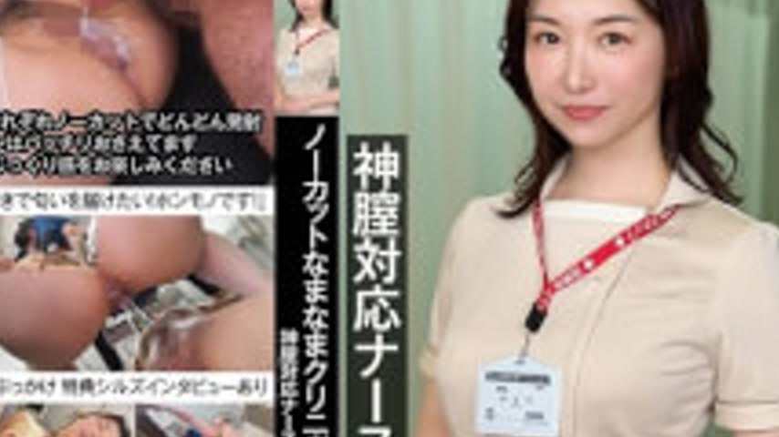 sextop1 — NAMH-059 Uncut Namanama Clinic: 15 Shots By A Super-Care Nur — khung hình 4