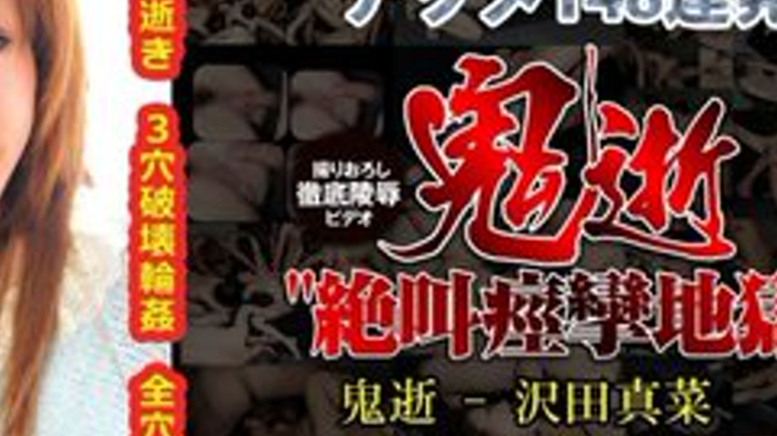 sextop1 — TOKYO-HOT-N0621 Uncensored Demon Death – Mana Sawada — khung hình 4