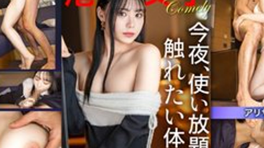 sextop1 — [UNCENSORED-LEAK] 300MIUM-1250 “Tonight, Unlimited Use — khung hình 2