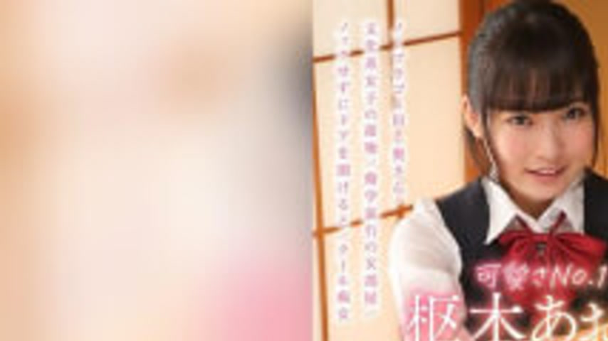 sextop1 — AKDL-146 Cutest No.1 Aoi Kururugi SUPER★BEST — khung hình 1