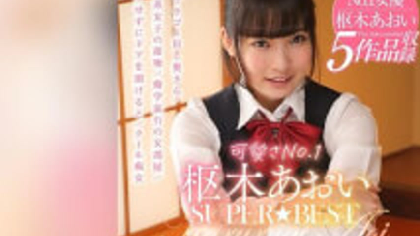sextop1 — AKDL-146 Cutest No.1 Aoi Kururugi SUPER★BEST — khung hình 2